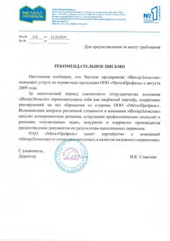 ООО МеталПрофиль