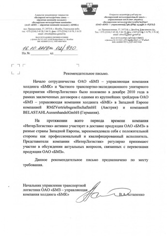Belarusian Metallurgical Plant JSC