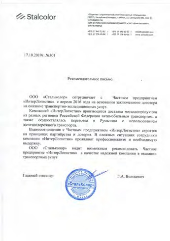 ООО Стальколор