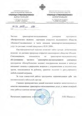 АО Полоцк-Стекловолокно